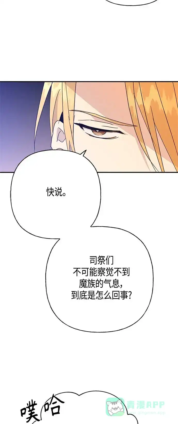 请忍忍，我的领主大人！ 第34话 第41页