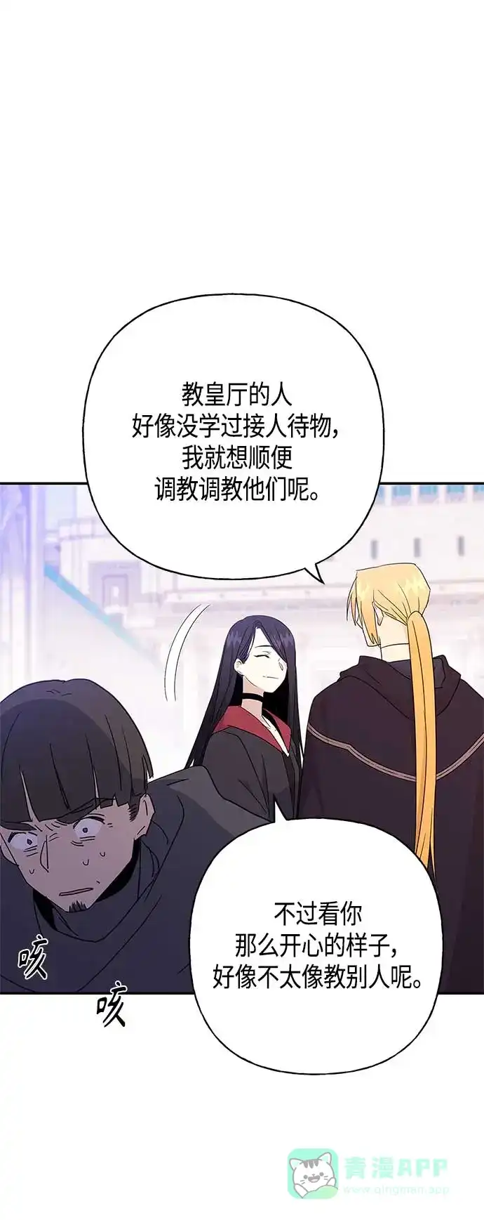 请忍忍，我的领主大人！ 第34话 第25页
