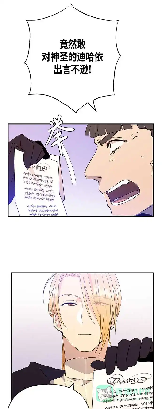 请忍忍，我的领主大人！ 第34话 第18页