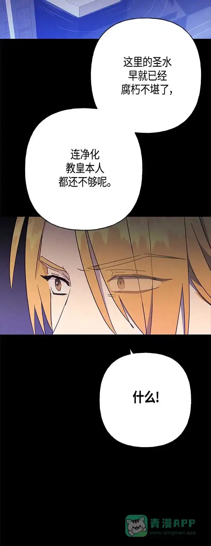 请忍忍，我的领主大人！ 第34话 第46页