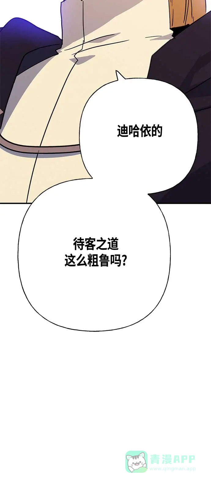 请忍忍，我的领主大人！ 第34话 第16页