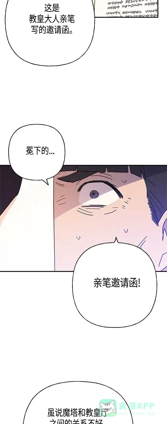 请忍忍，我的领主大人！ 第34话 第19页