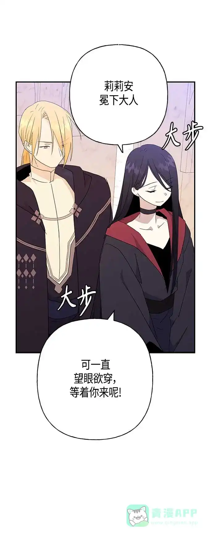 请忍忍，我的领主大人！ 第34话 第26页