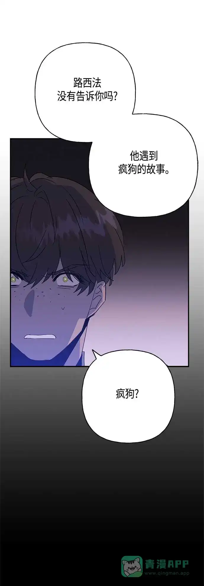 请忍忍，我的领主大人！ 第34话 第53页