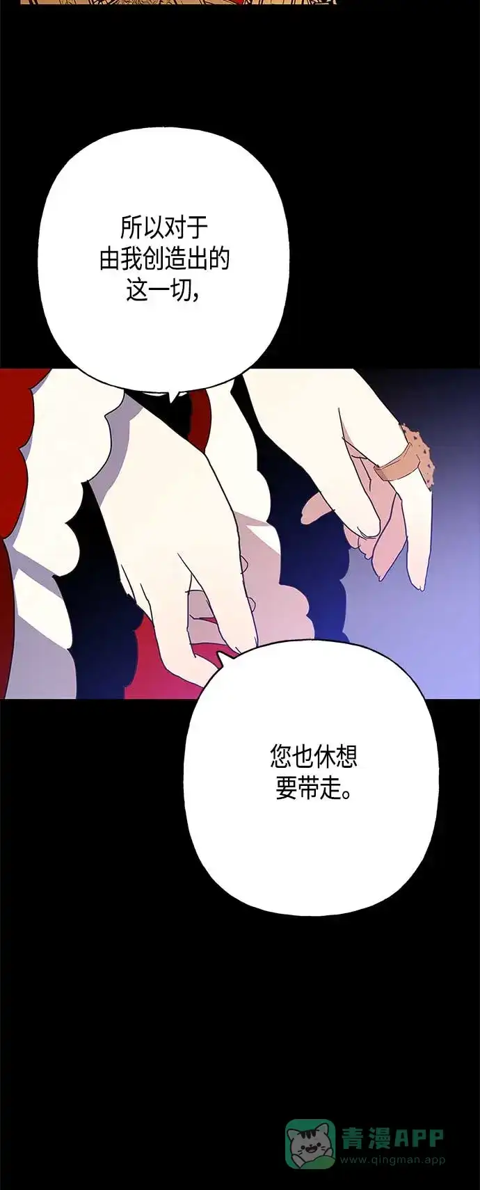 请忍忍，我的领主大人！ 第34话 第8页