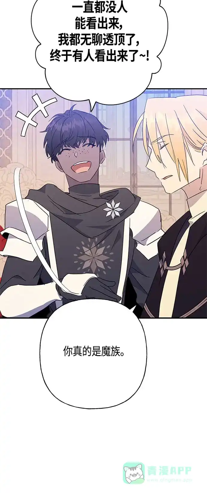 请忍忍，我的领主大人！ 第34话 第42页