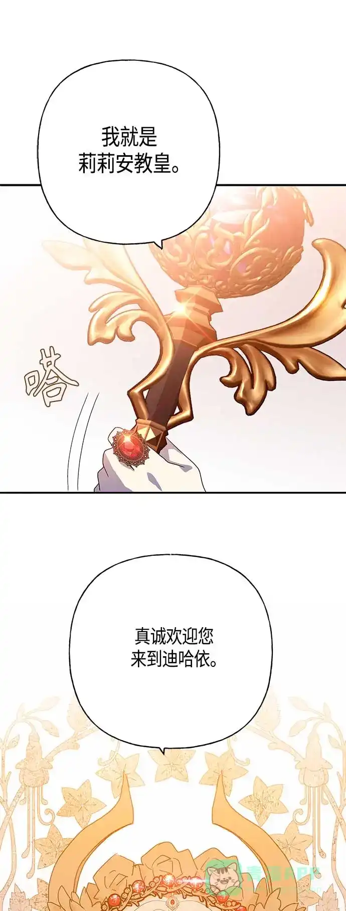 请忍忍，我的领主大人！ 第34话 第62页