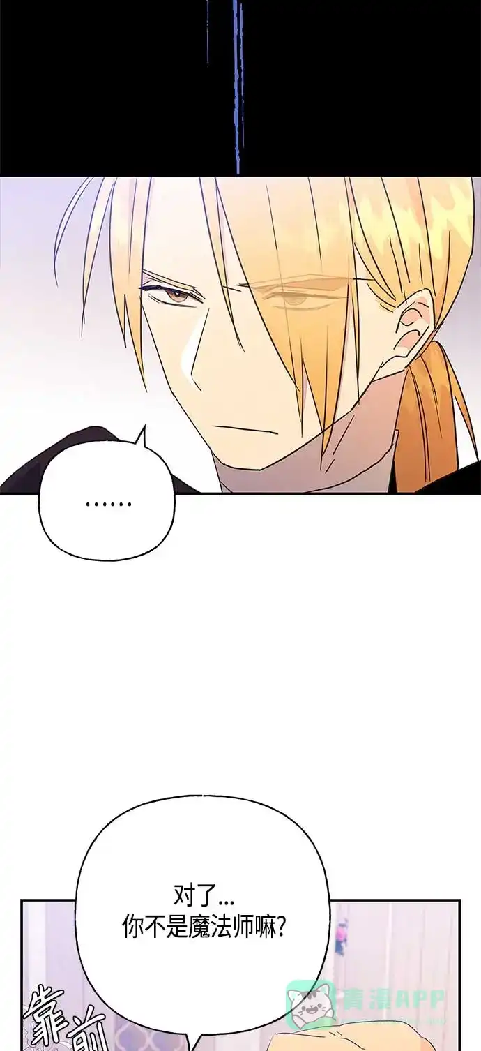 请忍忍，我的领主大人！ 第34话 第49页