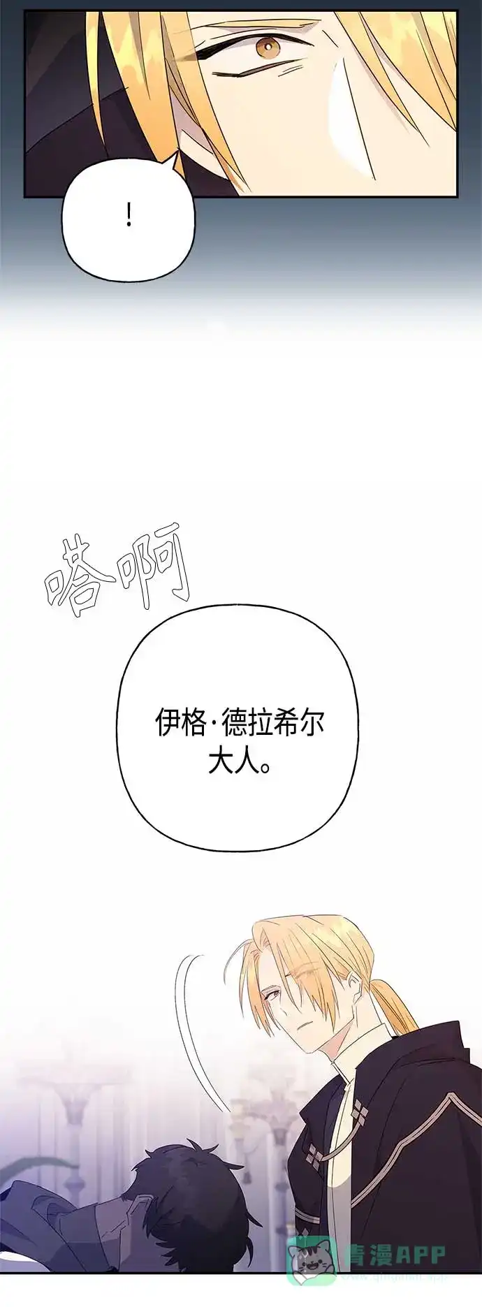 请忍忍，我的领主大人！ 第34话 第34页