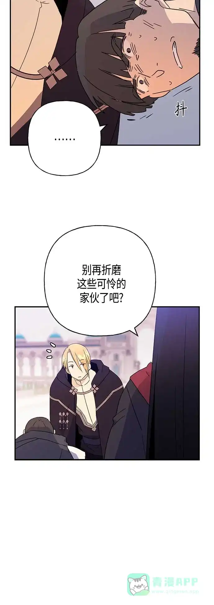 请忍忍，我的领主大人！ 第34话 第23页