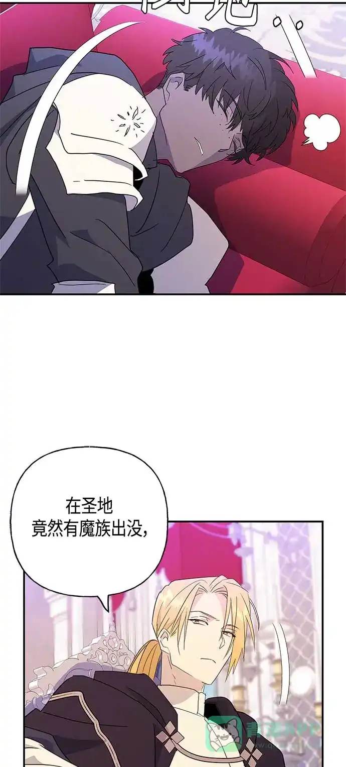请忍忍，我的领主大人！ 第34话 第59页