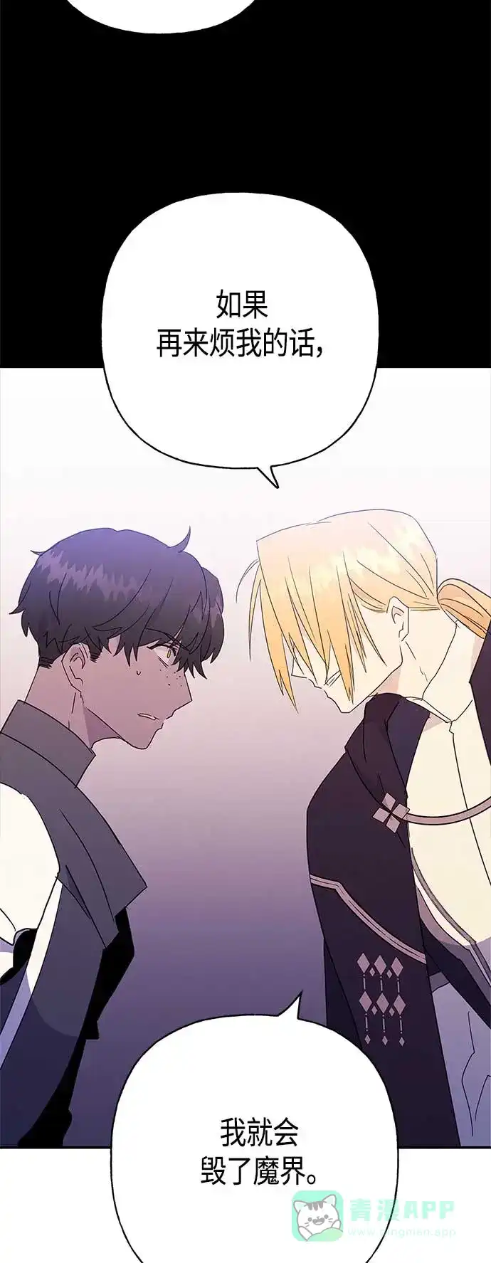 请忍忍，我的领主大人！ 第34话 第56页