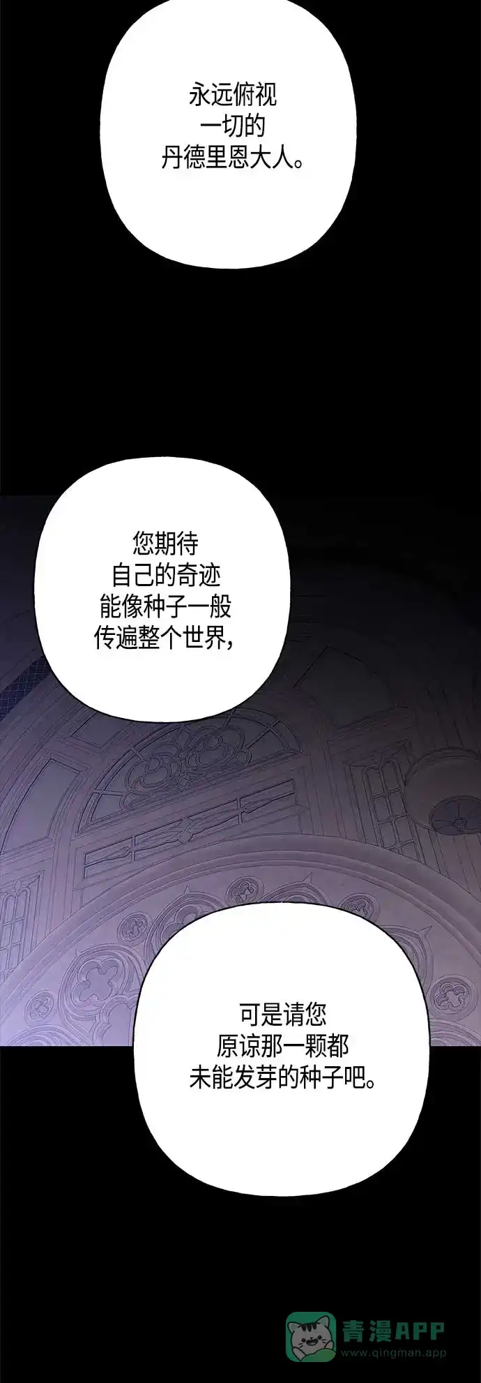 请忍忍，我的领主大人！ 第34话 第4页