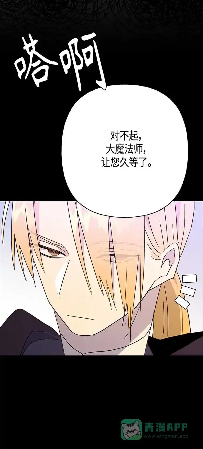 请忍忍，我的领主大人！ 第34话 第61页