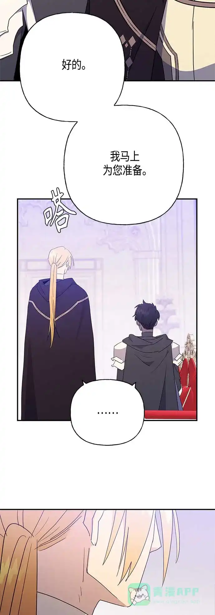 请忍忍，我的领主大人！ 第34话 第37页