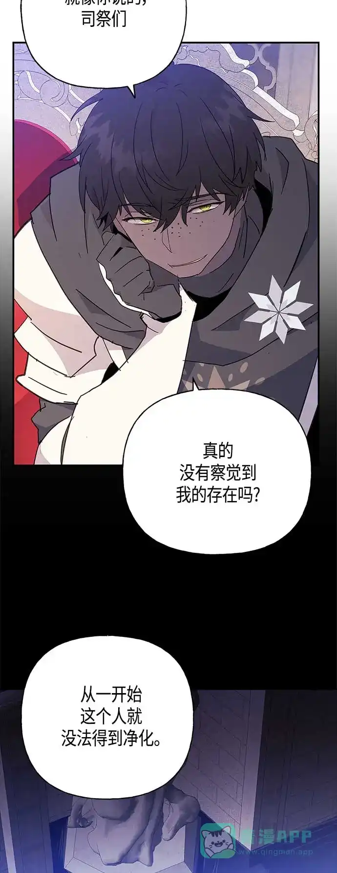 请忍忍，我的领主大人！ 第34话 第45页