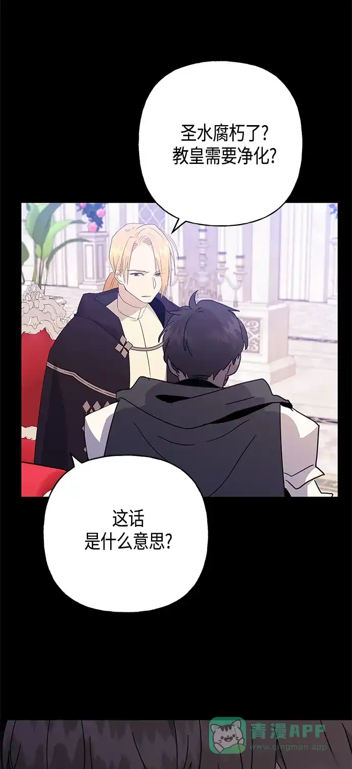 请忍忍，我的领主大人！ 第34话 第47页