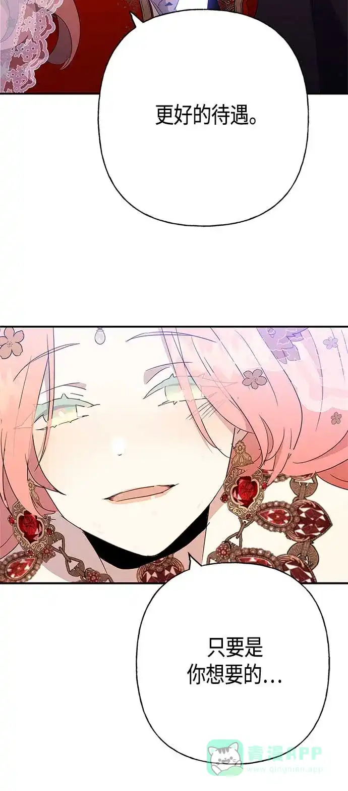 请忍忍，我的领主大人！ 第35话 第27页