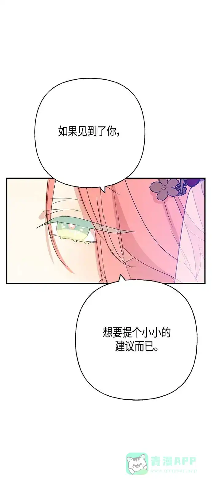 请忍忍，我的领主大人！ 第35话 第23页