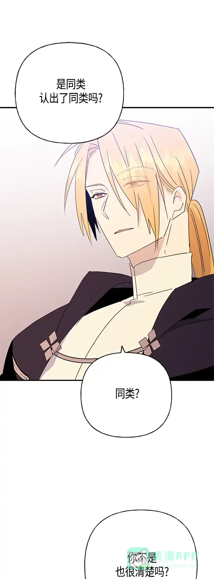 请忍忍，我的领主大人！ 第35话 第42页