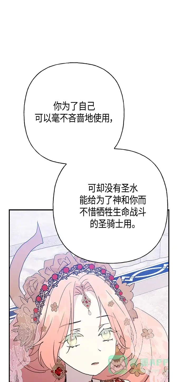 请忍忍，我的领主大人！ 第35话 第31页
