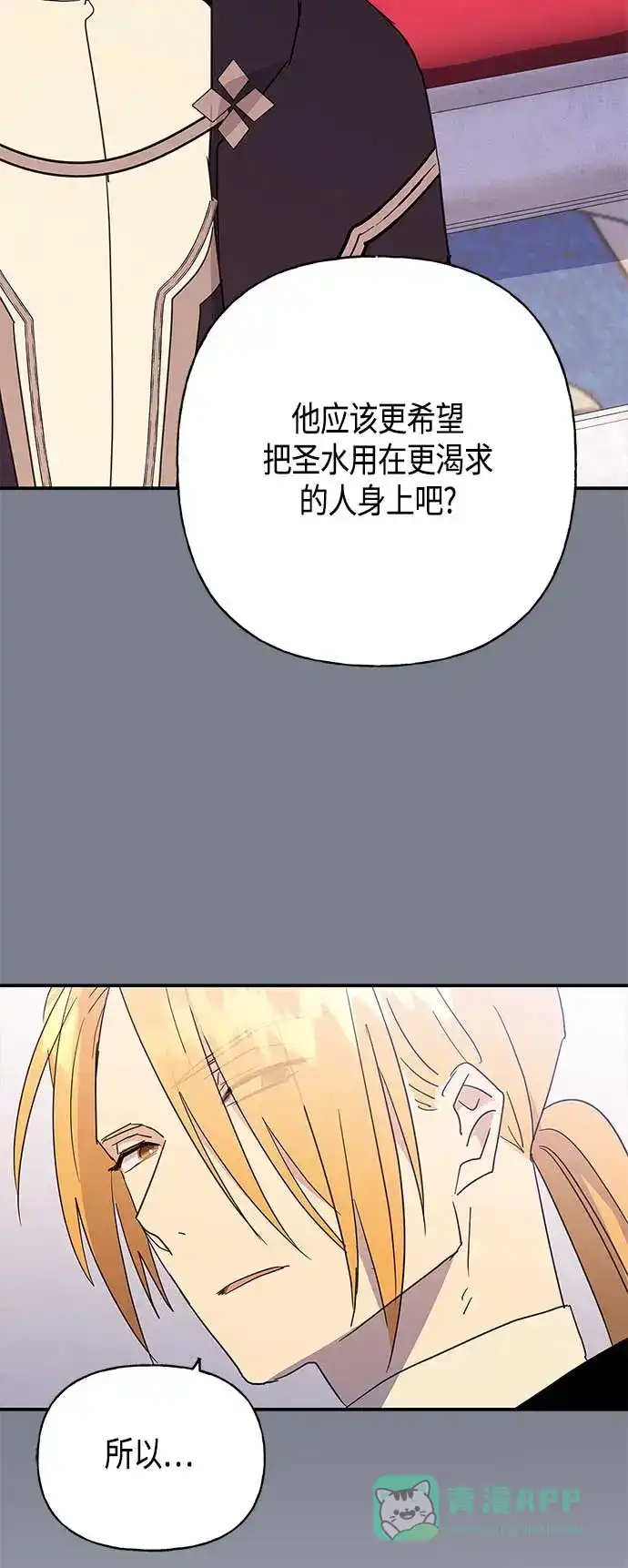 请忍忍，我的领主大人！ 第35话 第17页