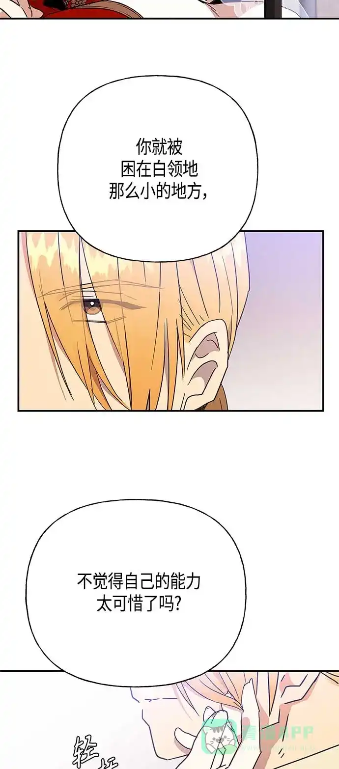 请忍忍，我的领主大人！ 第35话 第25页