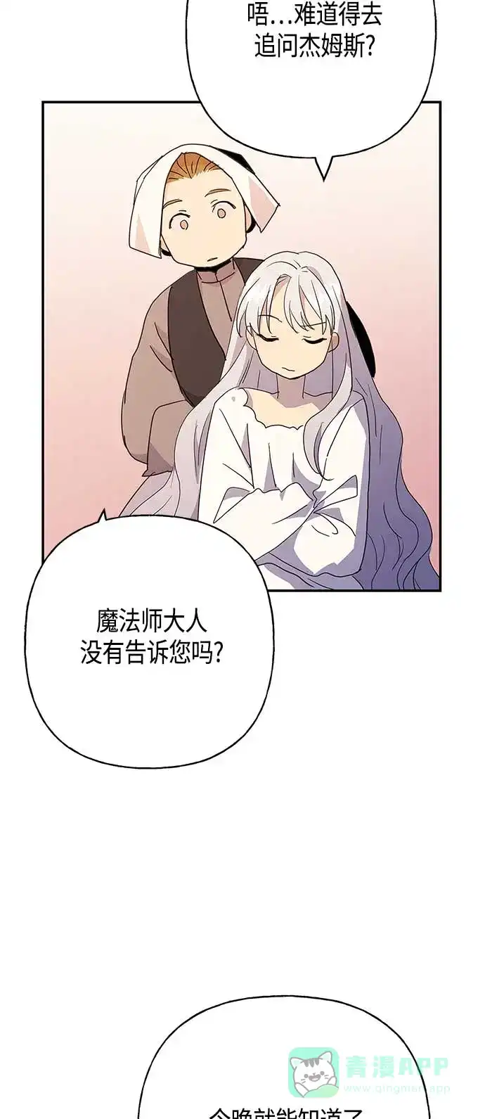 请忍忍，我的领主大人！ 第35话 第3页