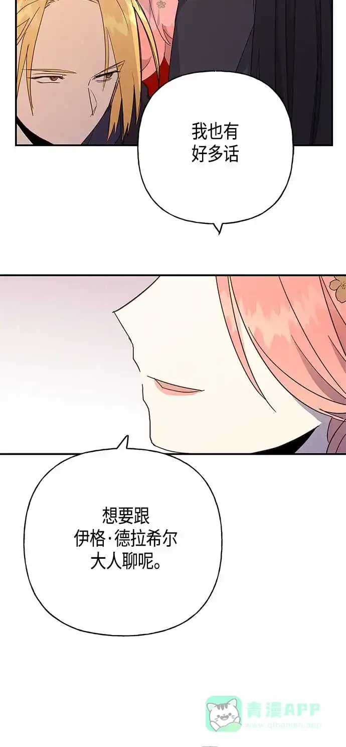 请忍忍，我的领主大人！ 第35话 第10页