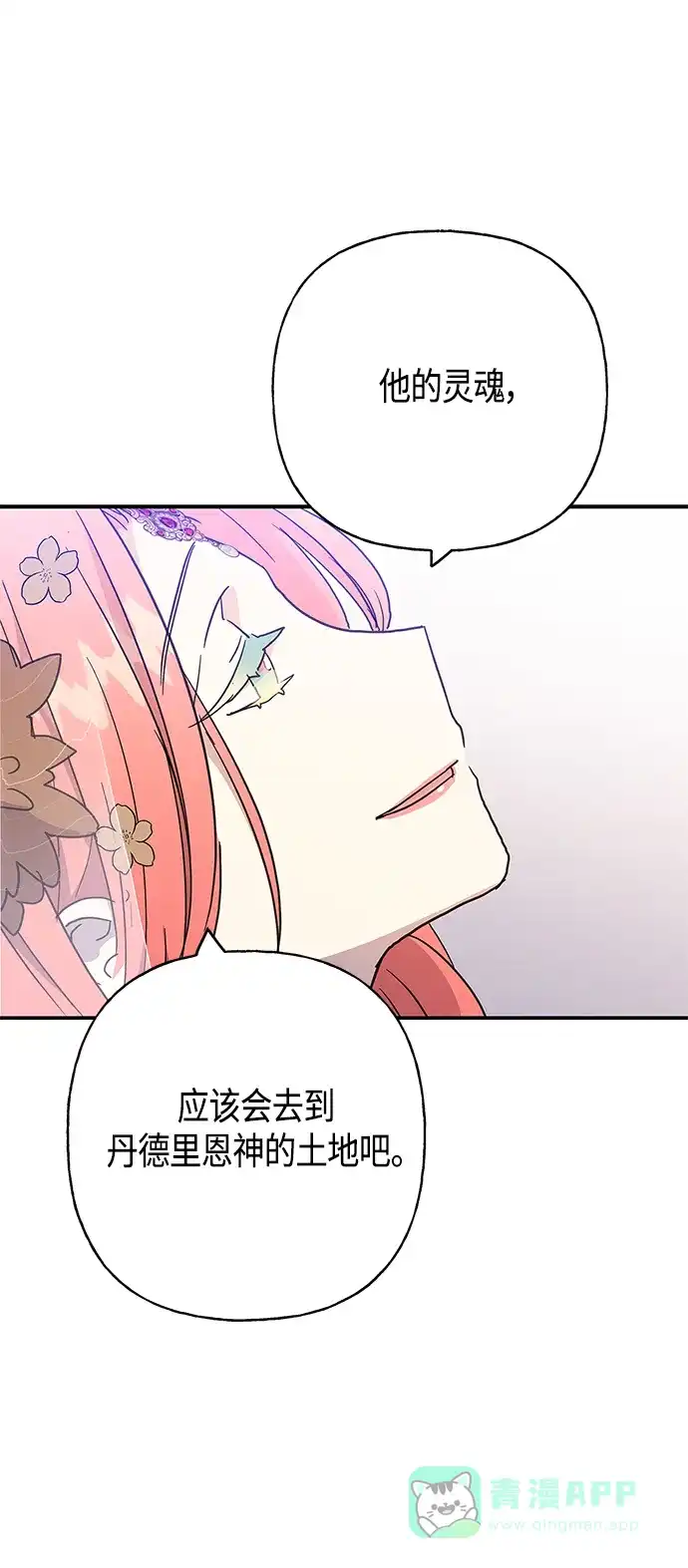 请忍忍，我的领主大人！ 第35话 第20页