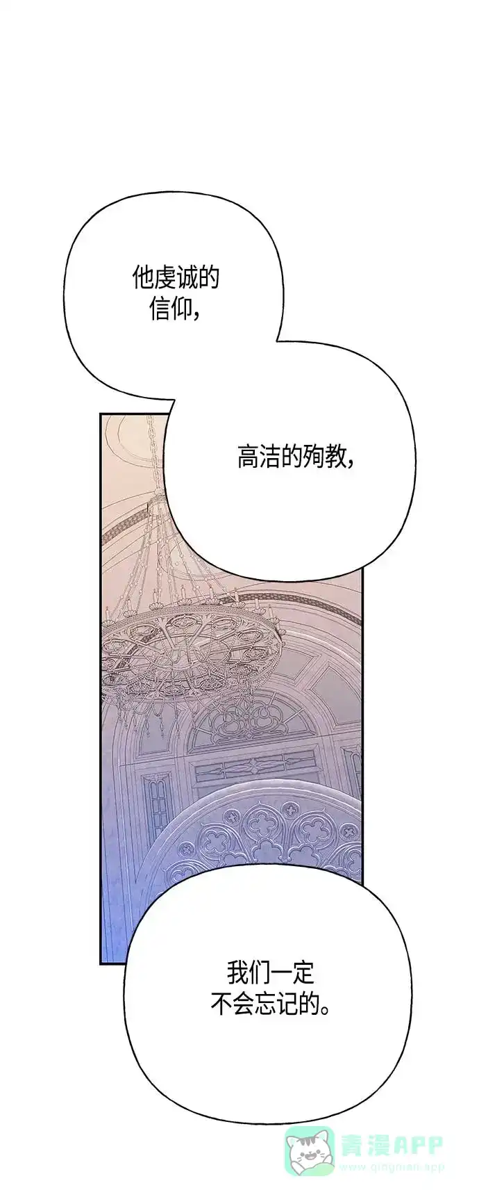 请忍忍，我的领主大人！ 第35话 第19页