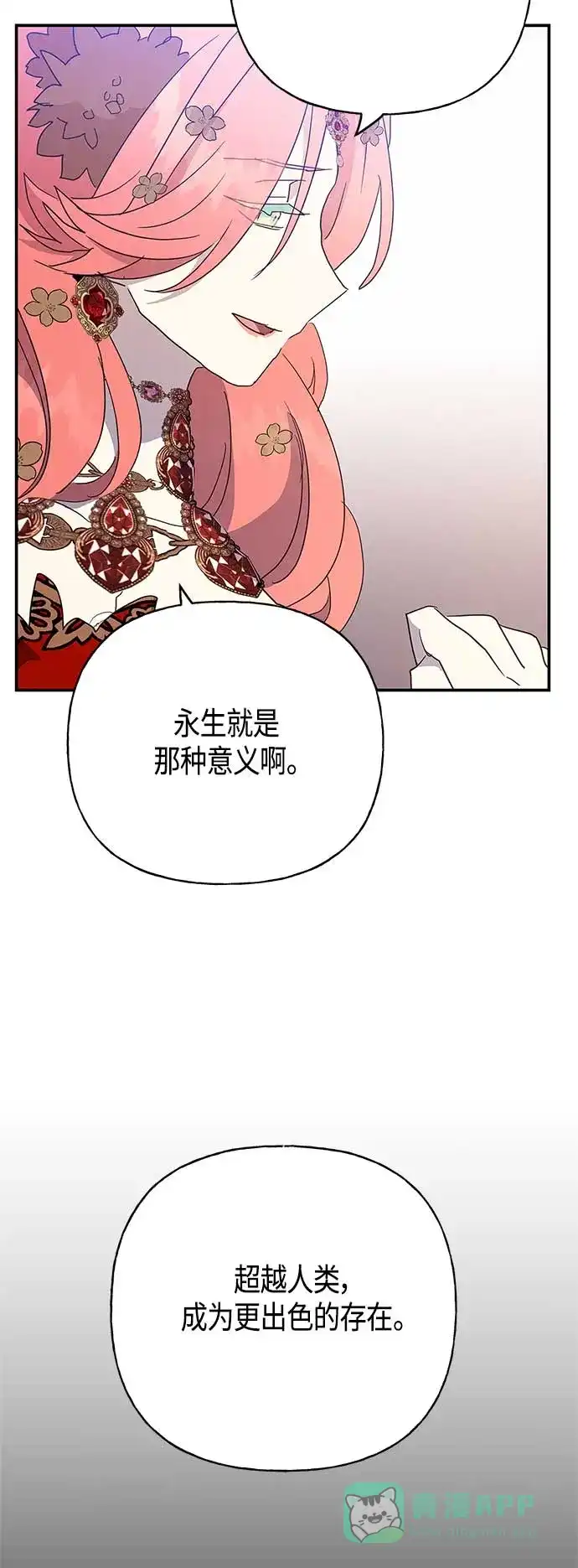 请忍忍，我的领主大人！ 第35话 第43页