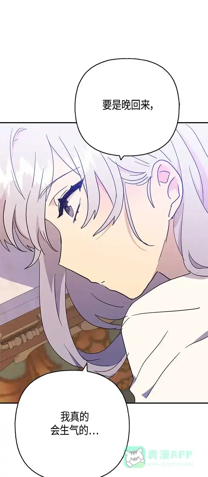 请忍忍，我的领主大人！ 第35话 第6页