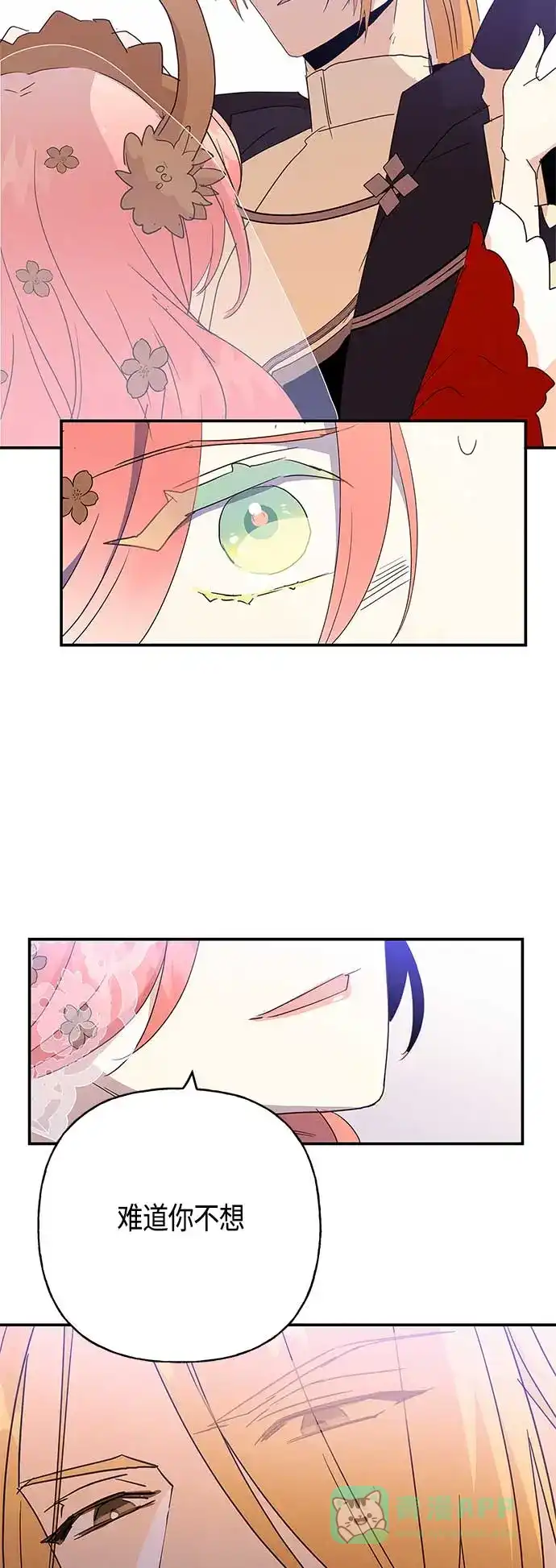 请忍忍，我的领主大人！ 第35话 第29页