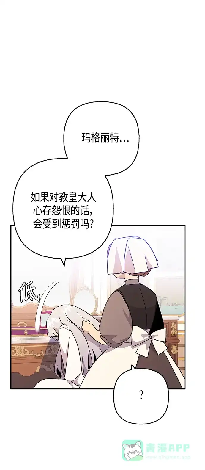 请忍忍，我的领主大人！ 第35话 第5页