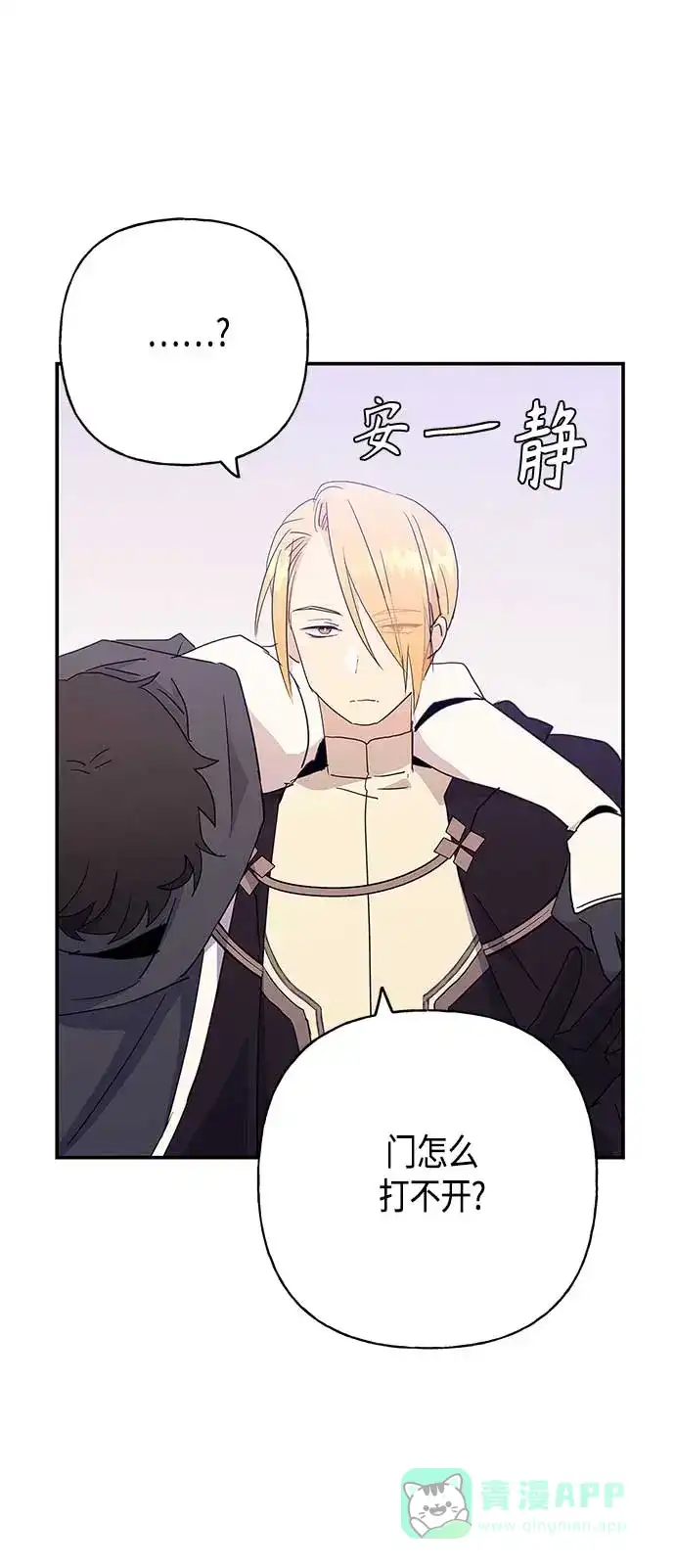 请忍忍，我的领主大人！ 第35话 第54页