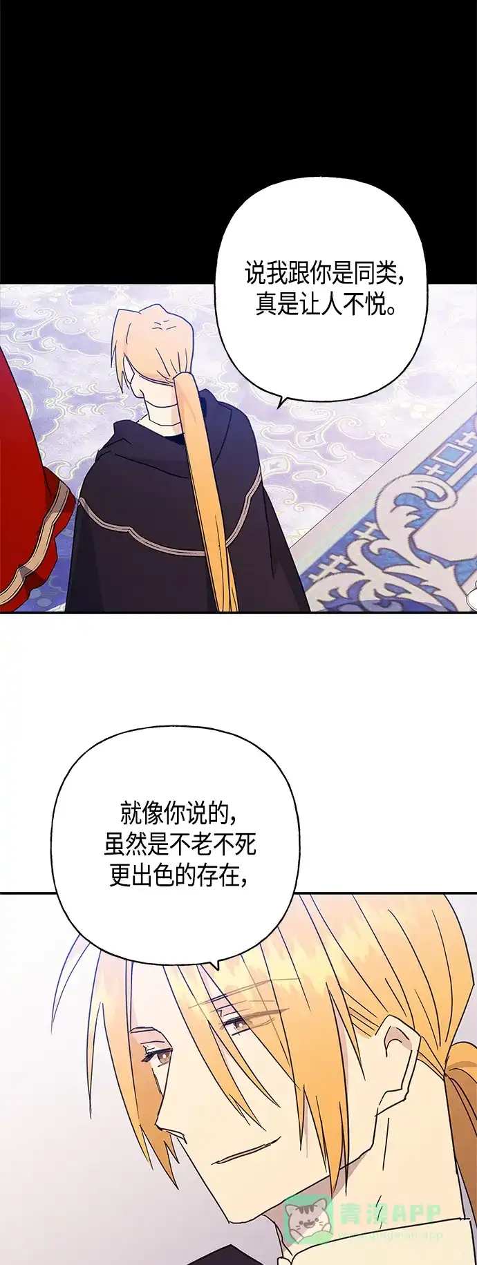 请忍忍，我的领主大人！ 第35话 第45页