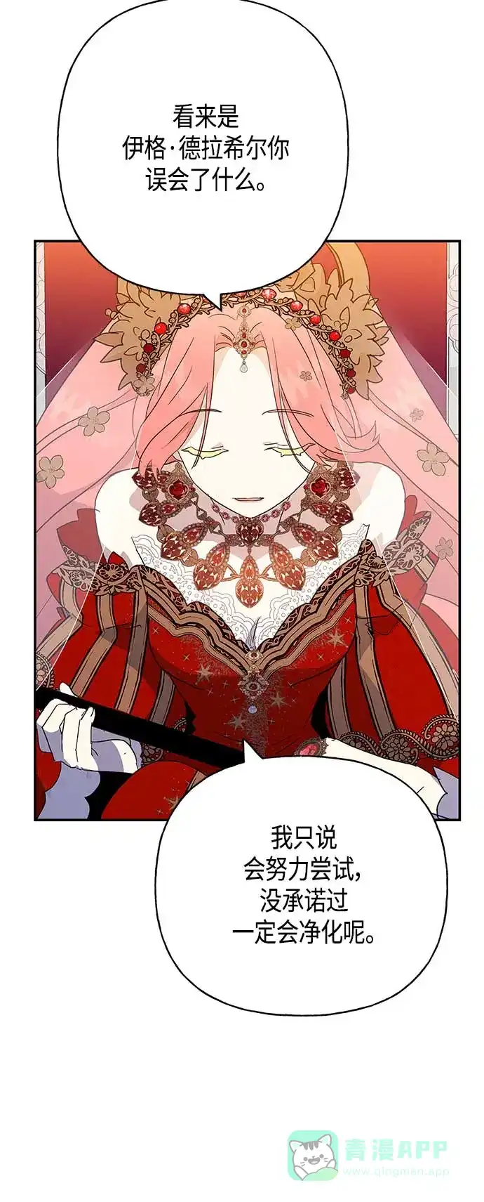 请忍忍，我的领主大人！ 第35话 第13页