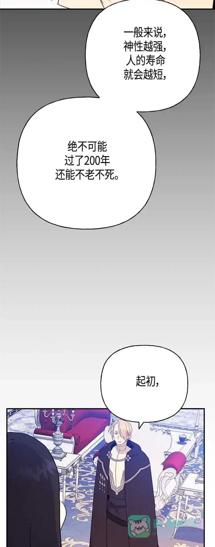 请忍忍，我的领主大人！ 第35话 第37页