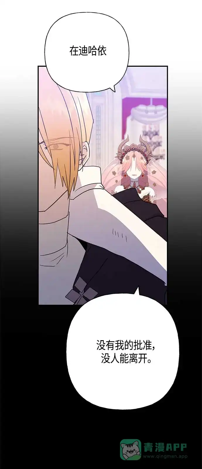 请忍忍，我的领主大人！ 第35话 第55页