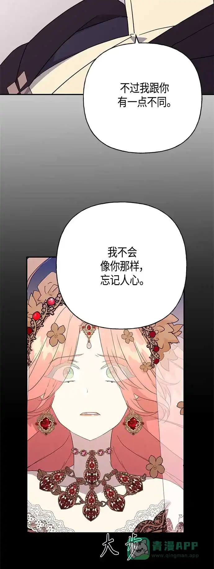 请忍忍，我的领主大人！ 第35话 第46页