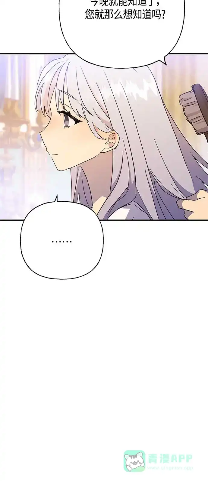 请忍忍，我的领主大人！ 第35话 第4页