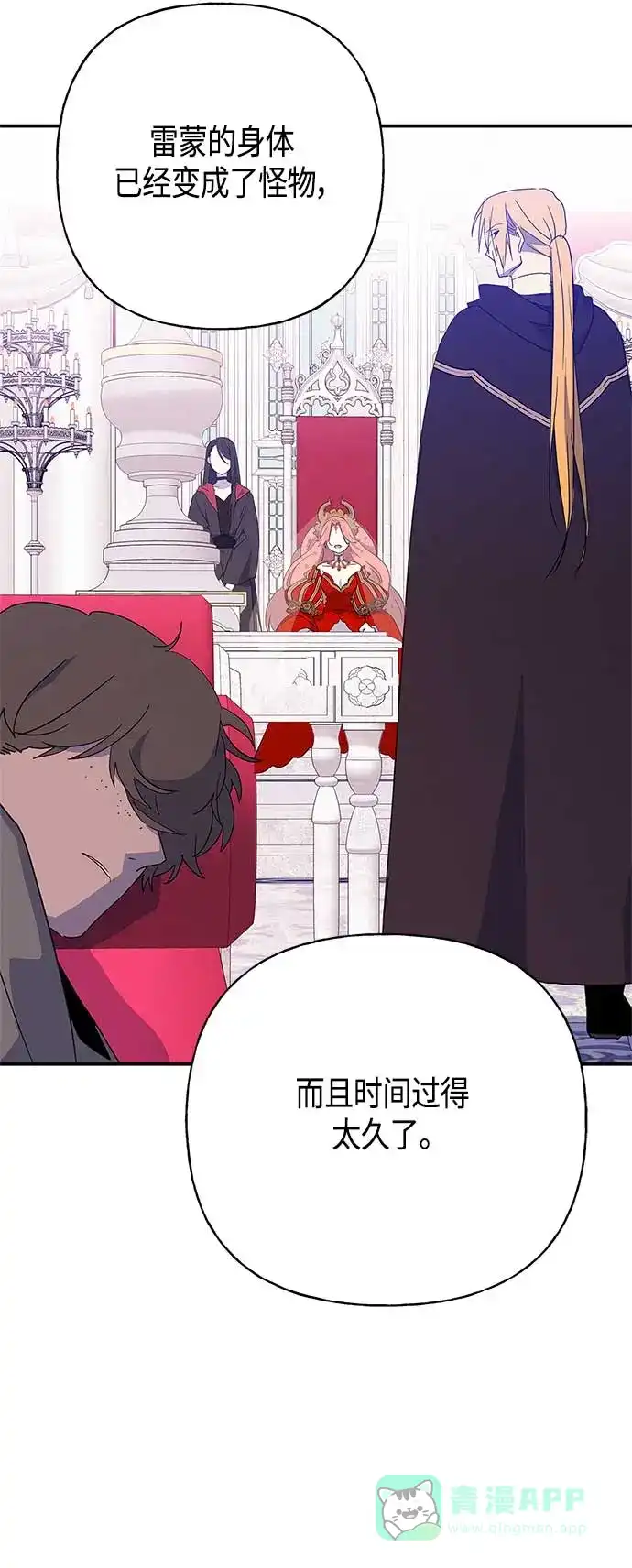 请忍忍，我的领主大人！ 第35话 第14页