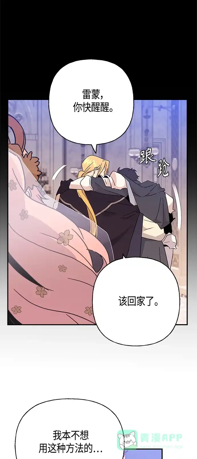 请忍忍，我的领主大人！ 第35话 第52页