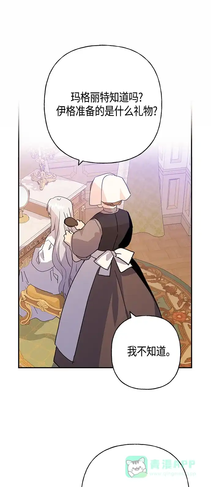 请忍忍，我的领主大人！ 第35话 第2页