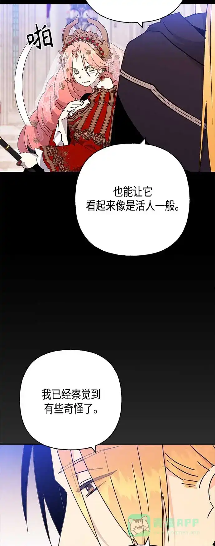 请忍忍，我的领主大人！ 第35话 第36页