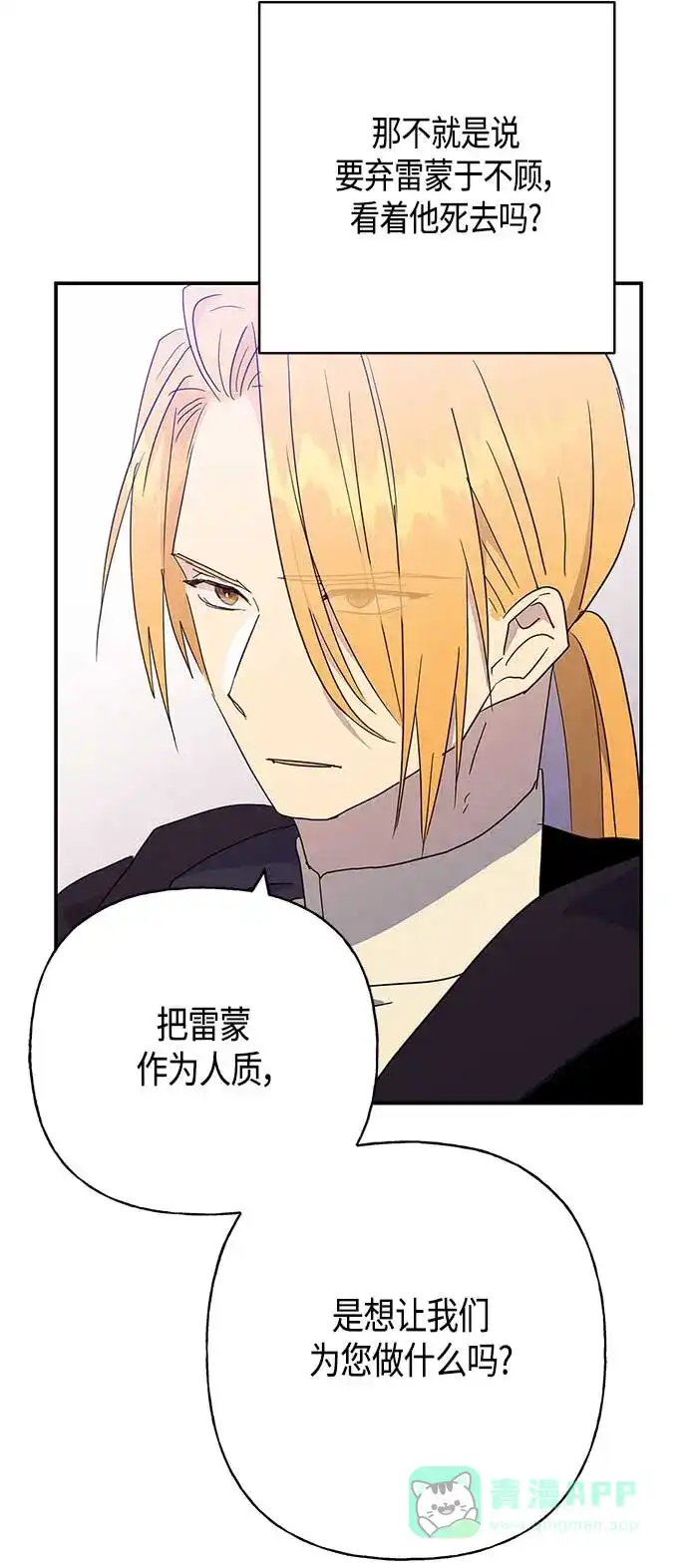 请忍忍，我的领主大人！ 第35话 第21页