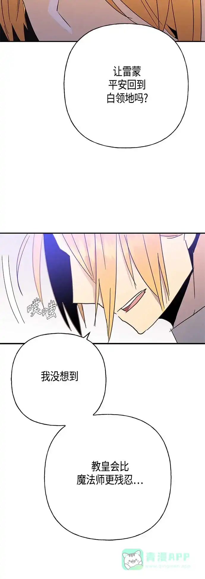 请忍忍，我的领主大人！ 第35话 第30页