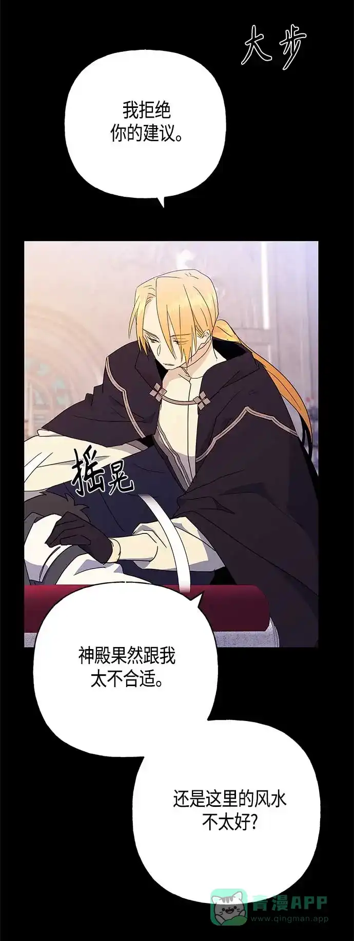 请忍忍，我的领主大人！ 第35话 第47页
