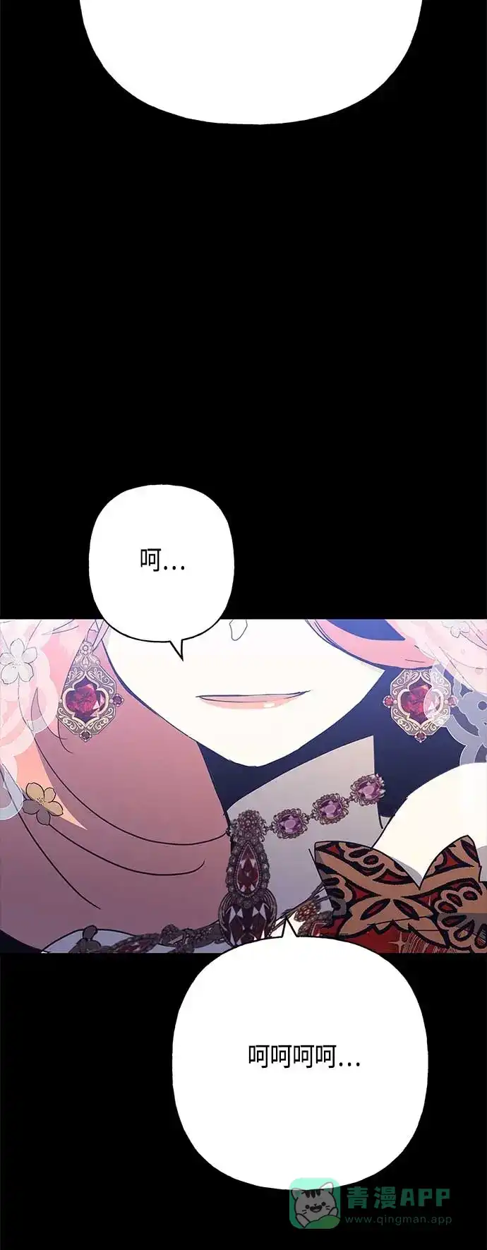 请忍忍，我的领主大人！ 第35话 第41页